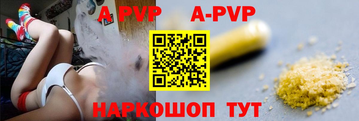 А ПВП кристаллы  A-PVP СК  Чебаркуль  A-PVP СК  Вход с VPN 