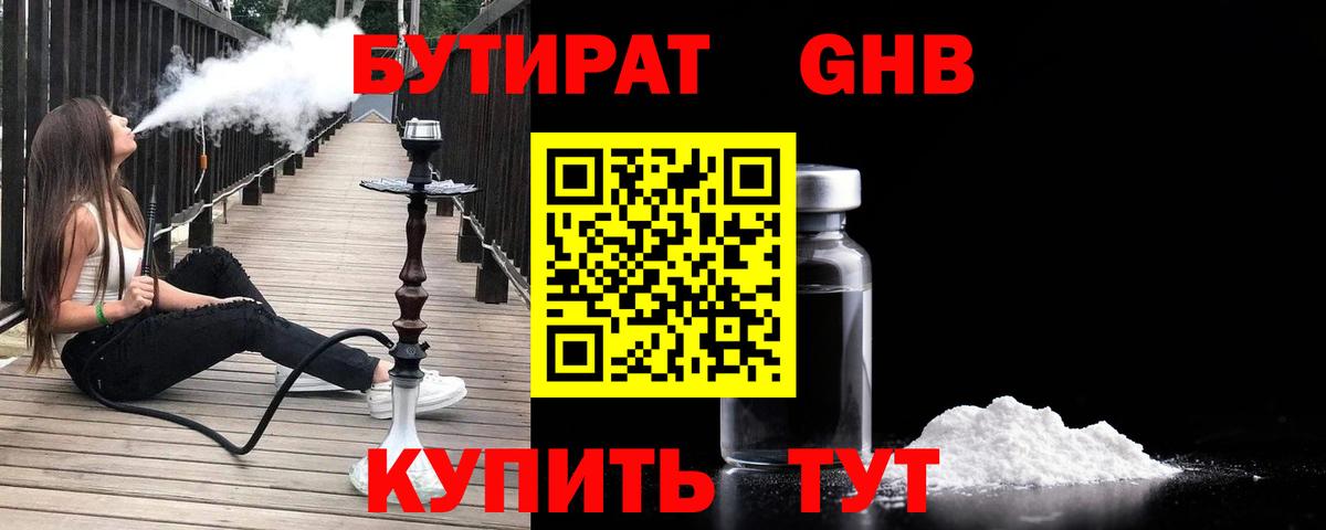 Бутират оксибутират  Вход с VPN  БУТИРАТ  Чебаркуль 
