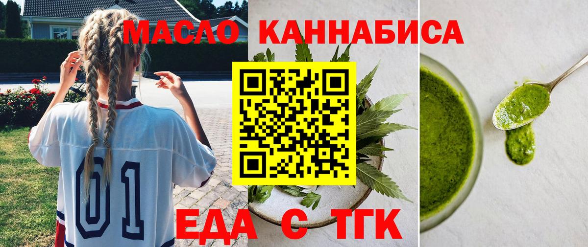 Чебаркуль  Печенье с ТГК конопля  Вход с VPN 
