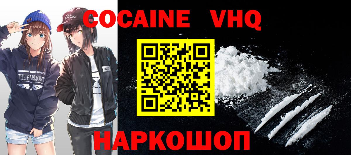 Чебаркуль  COCAIN Колумбийский  Вход с VPN  Кокаин FishScale 