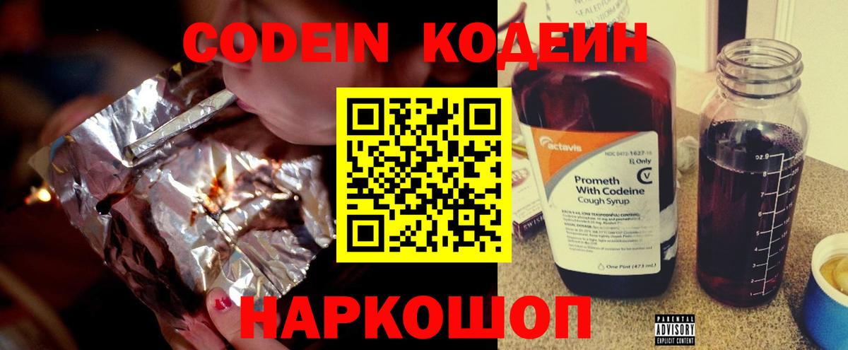 Кодеиновый сироп Lean напиток Lean (лин)  Вход с VPN  Чебаркуль  Кодеиновый сироп Lean Purple Drank 