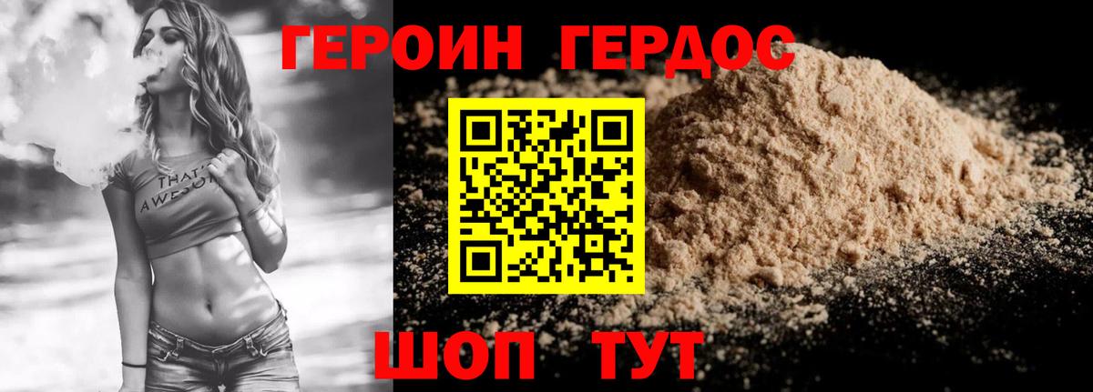 ГЕРОИН герыч Чебаркуль