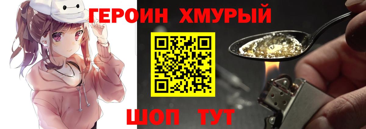 Героин  Вход с VPN  Чебаркуль  Героин белый 