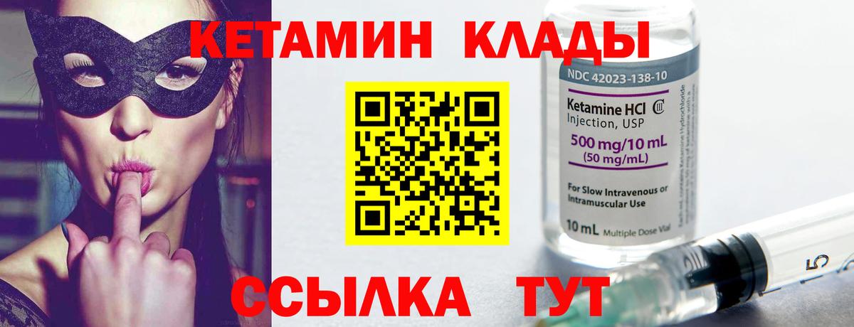 Кетамин VHQ  КЕТАМИН ketamine  Вход с VPN  Чебаркуль 
