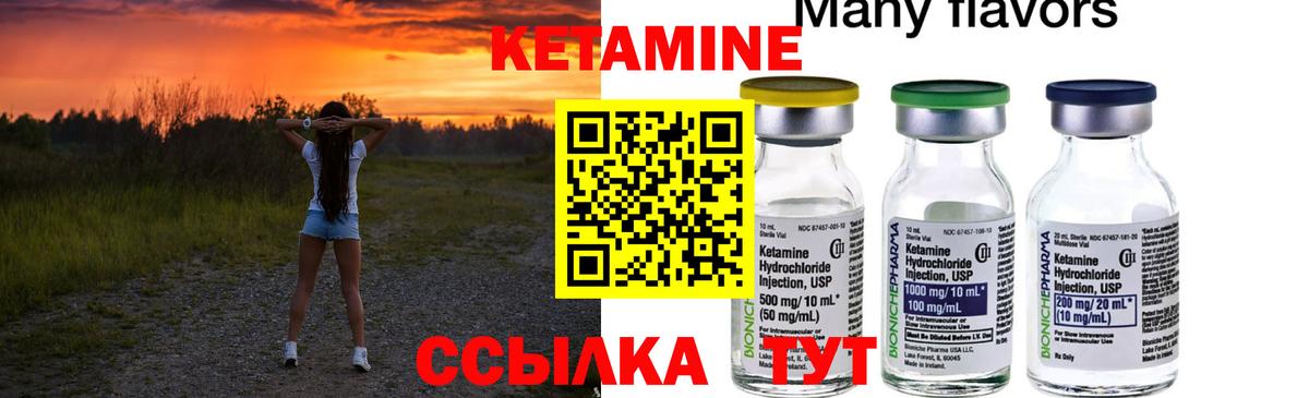 КЕТАМИН VHQ Чебаркуль