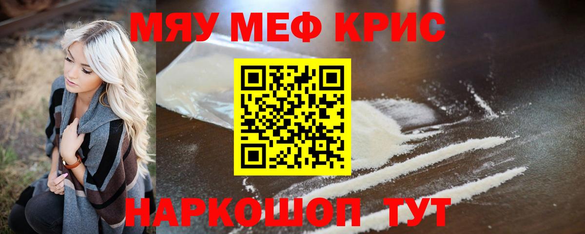 Чебаркуль  МЕФ  МЯУ-МЯУ VHQ  Вход с VPN  Меф  купить наркотики цена  Меф мяу мяу 