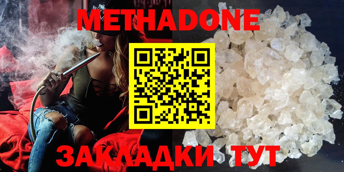 МЕТАДОН VHQ  Вход с VPN  Чебаркуль  Метадон methadone 